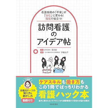 Amazon.co.jp 売れ筋ランキング: 看護技術 の中で最も人気のある商品です